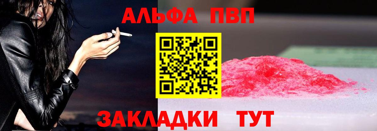 Alpha PVP крисы CK Советск
