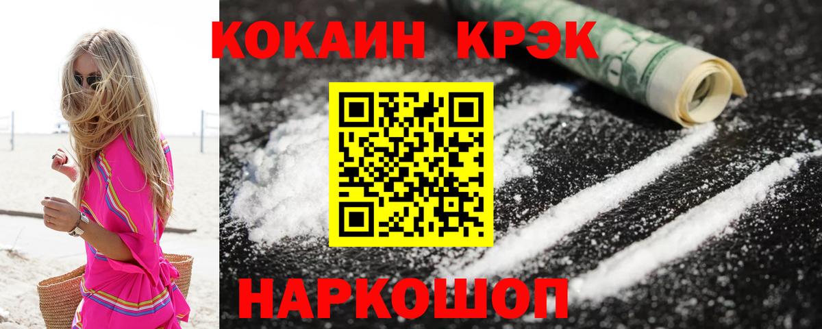 COCAIN 98%  Cocaine Columbia  Вход с VPN  Советск 
