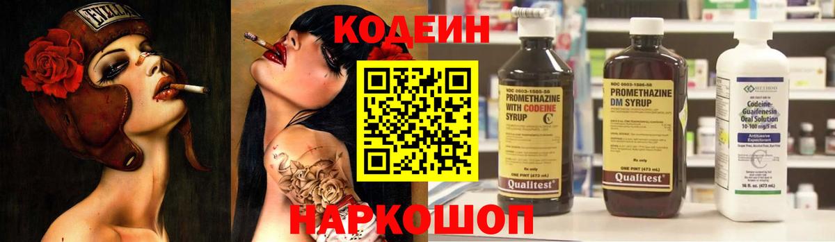 Codein Purple Drank  Codein Purple Drank  Советск  Вход с VPN 
