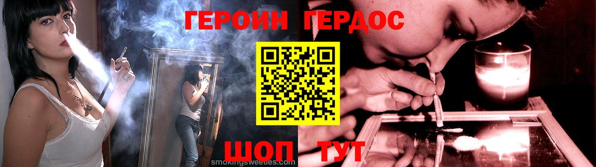 Героин Heroin Советск