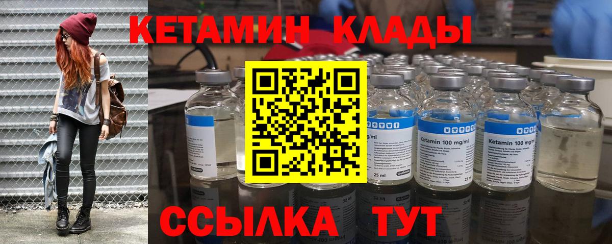 КЕТАМИН VHQ Советск