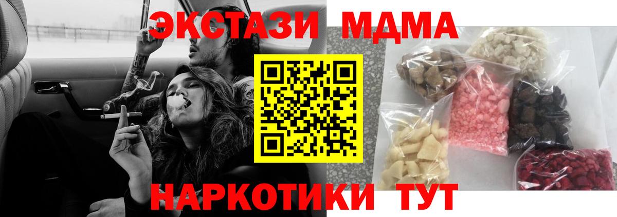 MDMA молли Советск