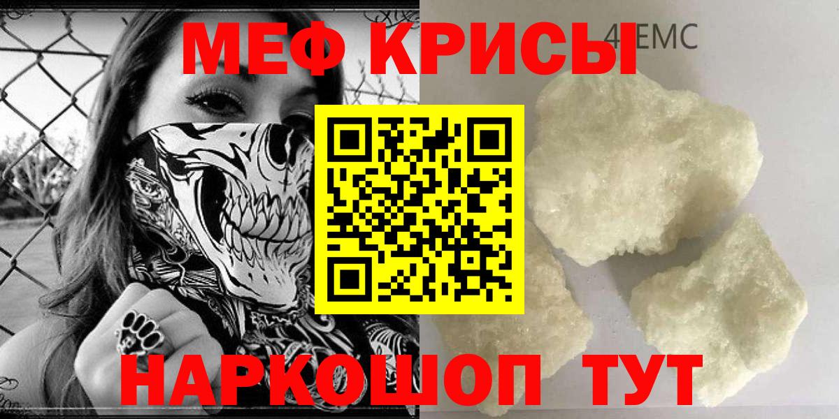 Меф мука Советск