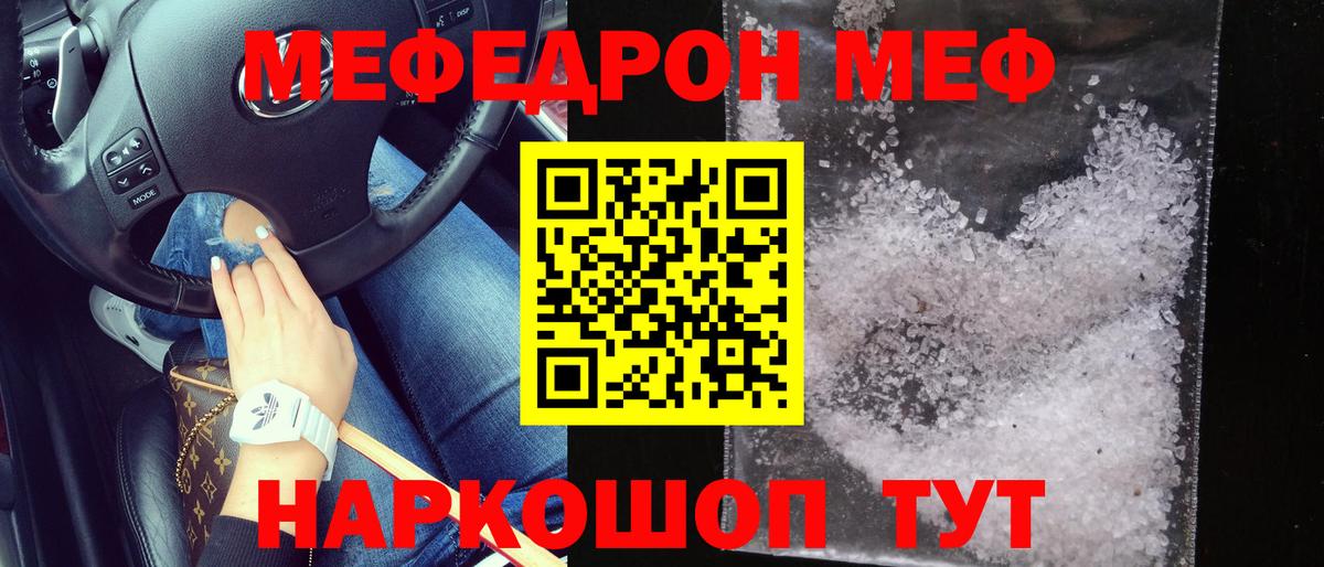 МЕФ  Мефедрон  Советск  Вход с VPN  Мефедрон мука  Мефедрон VHQ 