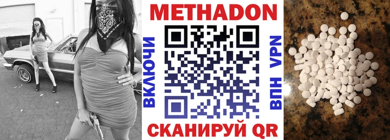 МЕТАДОН methadone  Советск 