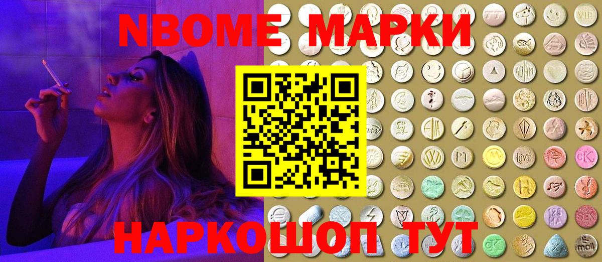 Советск  Марки 25I-NBOMe 1500мкг  Вход с VPN 