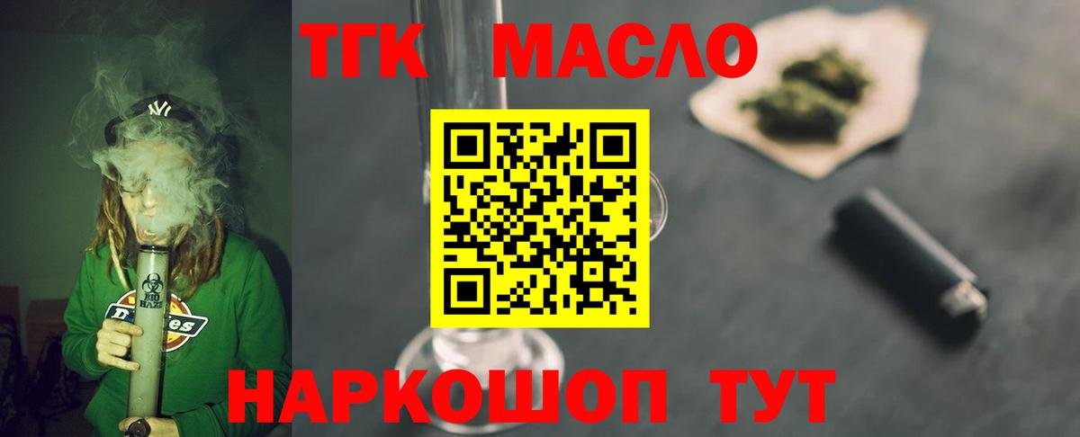 Дистиллят ТГК THC oil  Дистиллят ТГК гашишное масло  Советск  Вход с VPN 